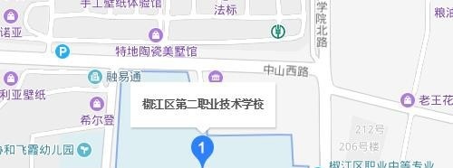 椒江第二职业技术学校