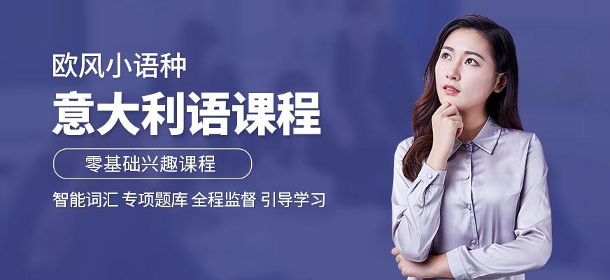 常州意大利语培训中心