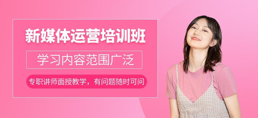 新媒体培训班