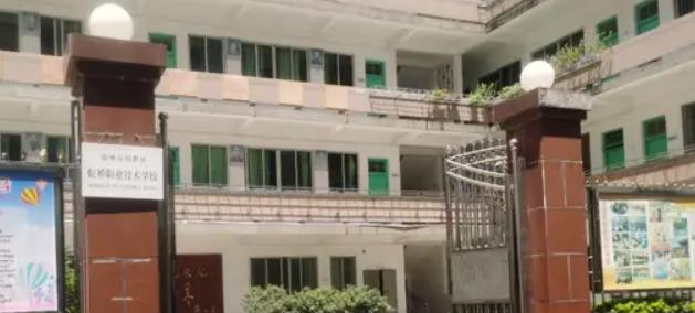 虹桥职业技术学校