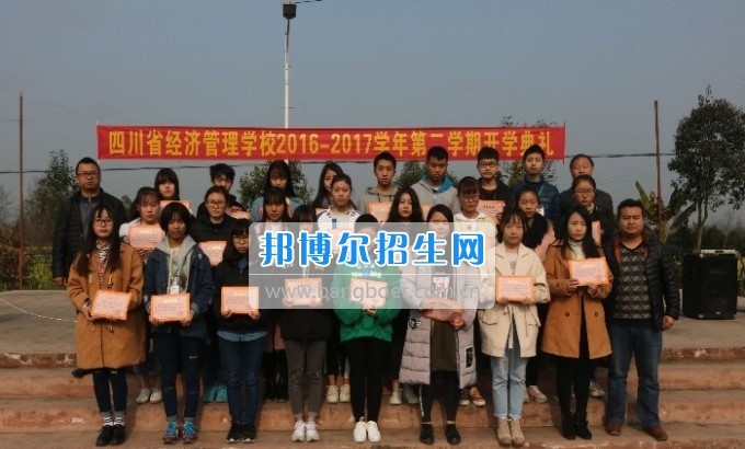 四川省经济管理学校