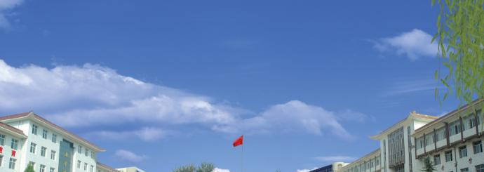 井陉县职教中心