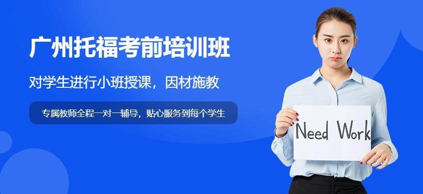 武汉启德托福秋季班