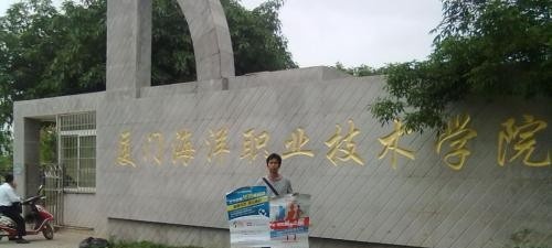 厦门海洋职业技术学院五年制大专2021年招生简章