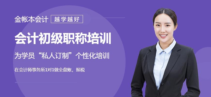 东莞虎门会计初级职称培训班