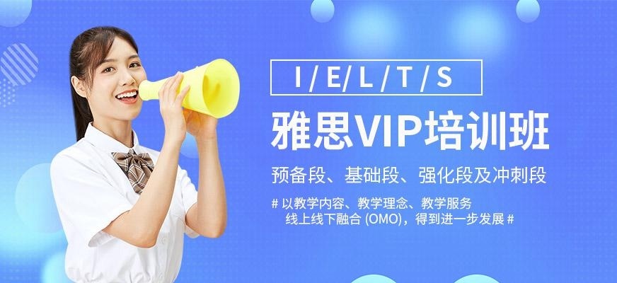雅思vip课程