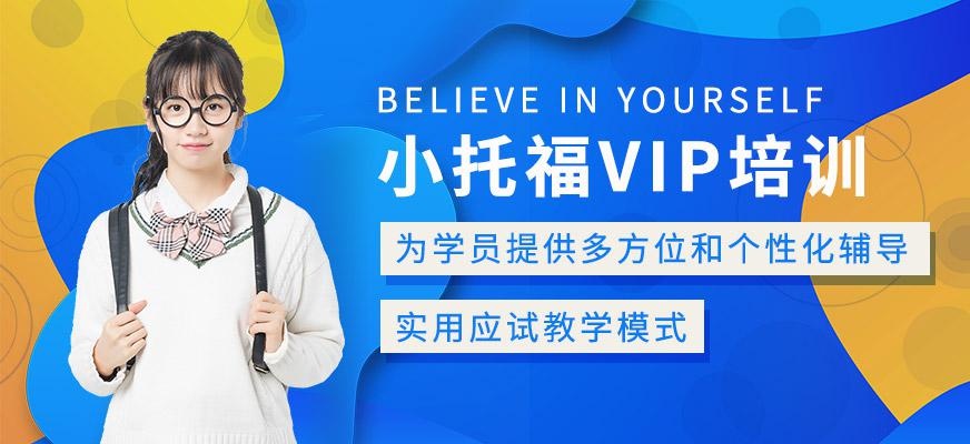 北京toefl junior培训
