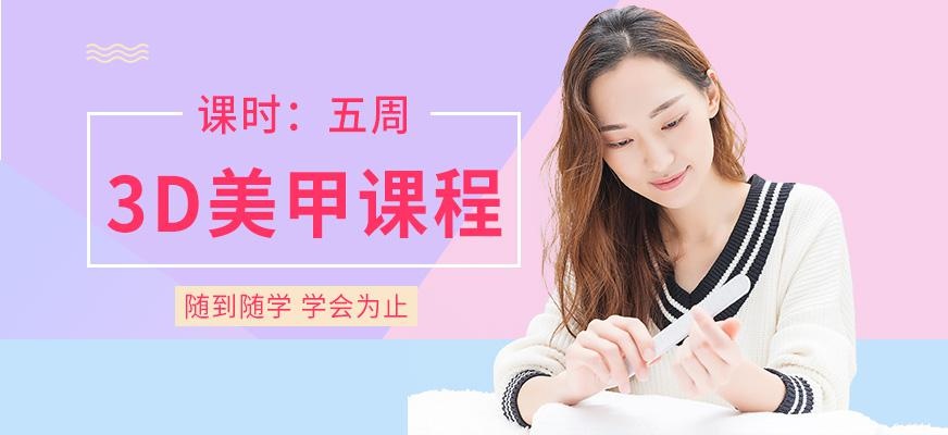 佛山国际3D美甲雕艺进修班配图