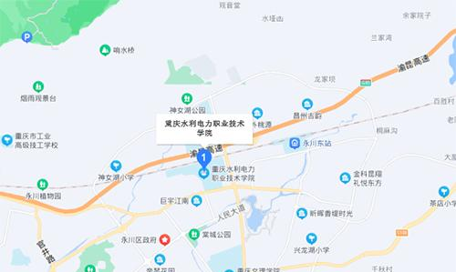 重庆水利电力职业技术学院地址在哪里