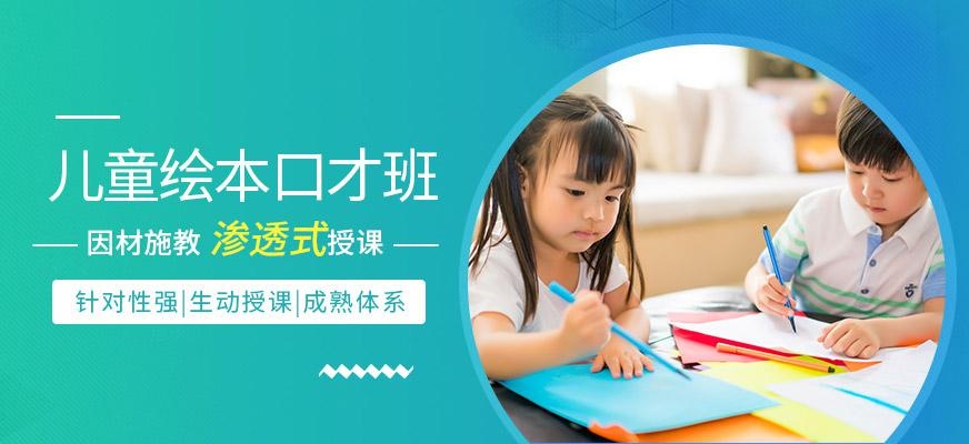 儿童绘本口才学习班