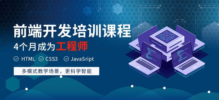 成都北大青鸟WEB前端培训