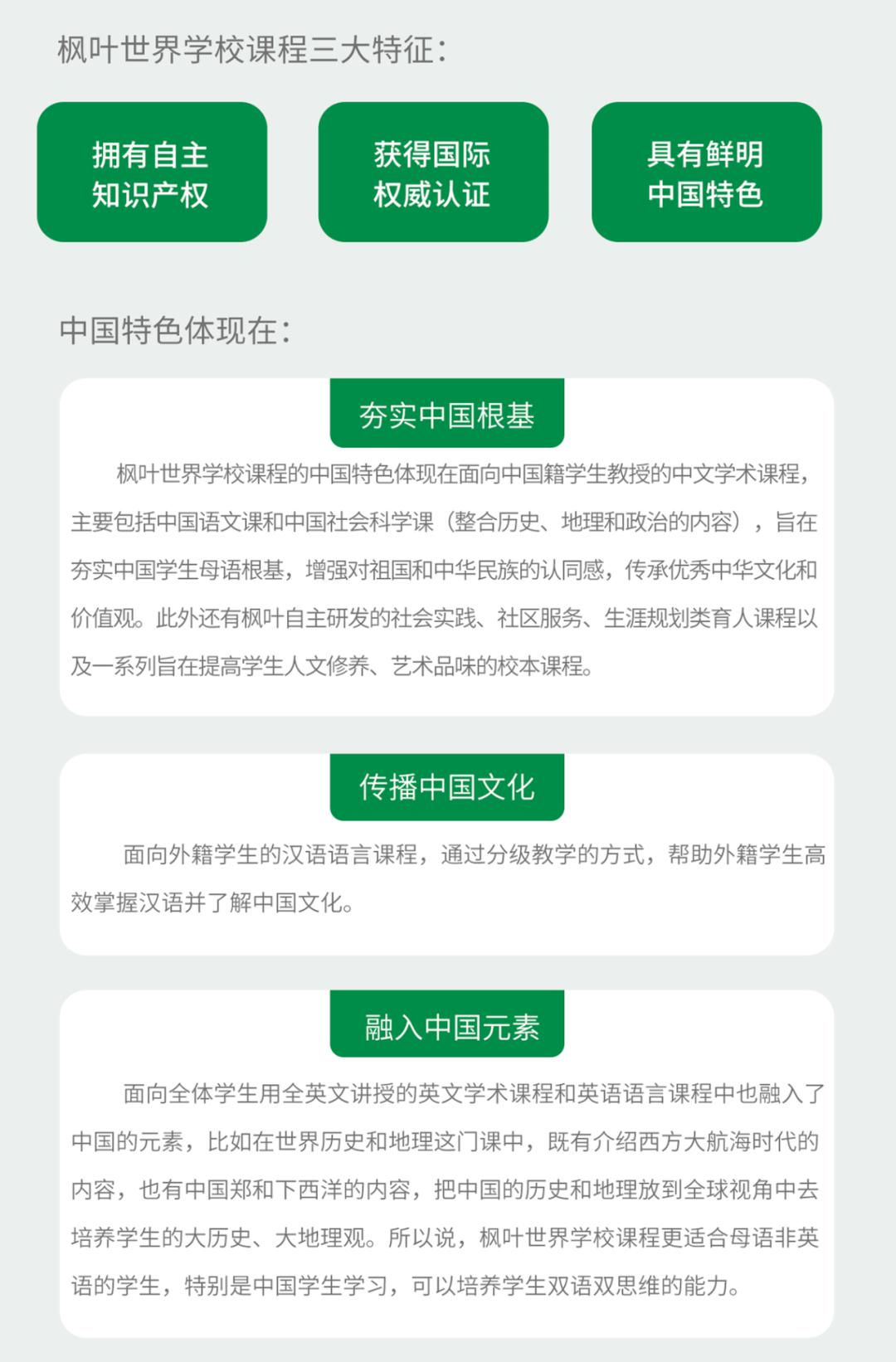 大连枫叶国际学校