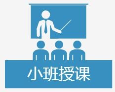 小班教学