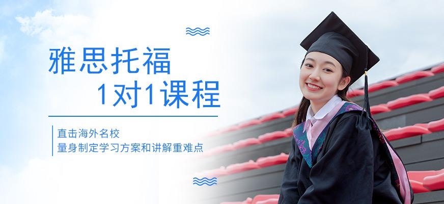 环球雅思雅思托福一对一班配图