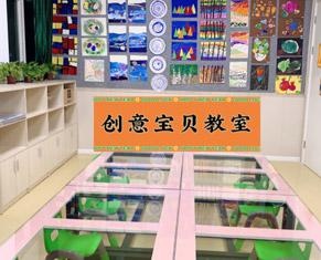 创意宝贝美术课室