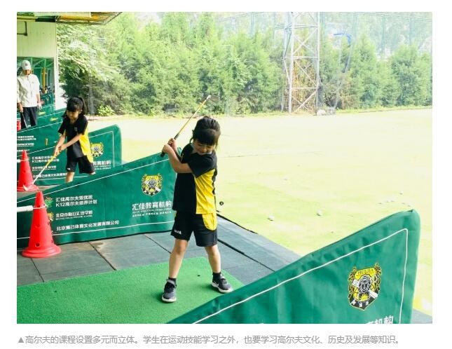 北京市私立汇佳学校