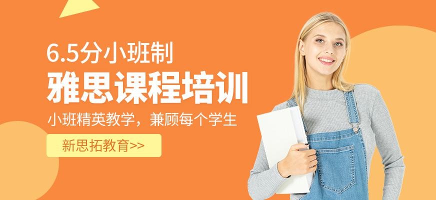 石家庄雅思6.5分培训班