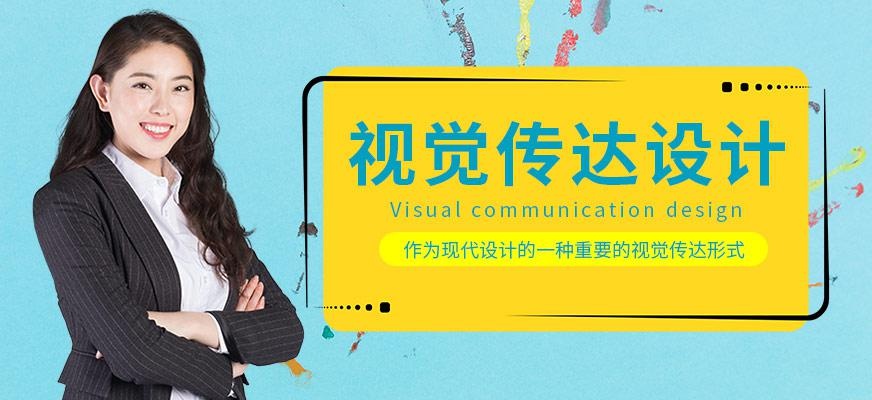 视觉传达设计课程