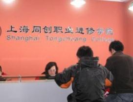 上海同创学院