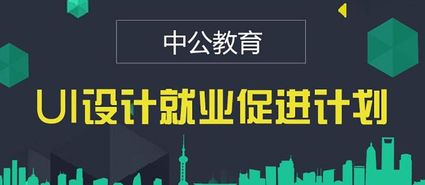 UI/UE交互设计培训班
