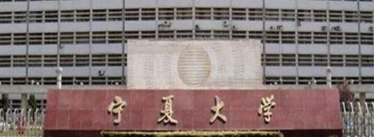 宁夏大学分数线及最低位次汇总（2022-2021）