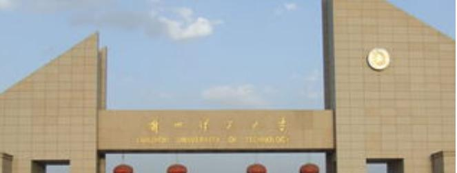 兰州理工大学
