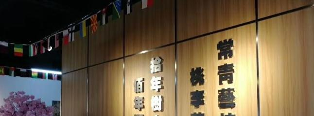 上海常青日本高中学校