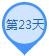 海外游学第21天行程