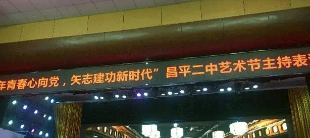 北京市昌平区第二中学2023年网站