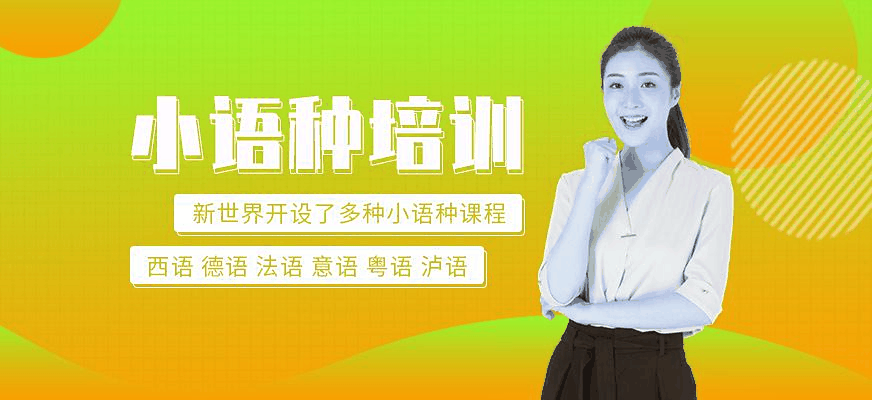 西班牙语培训暑期班