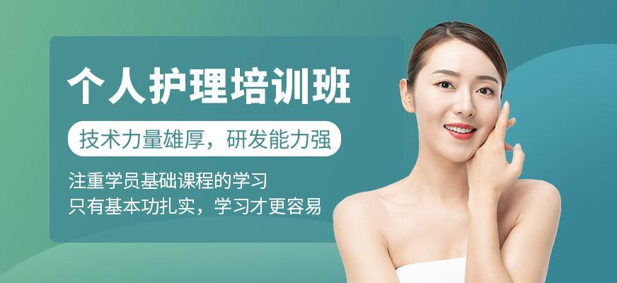 个人护理培训班