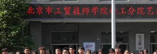 2023北京市工贸技师学院招生简章