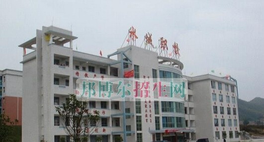 水城县职业技术学校