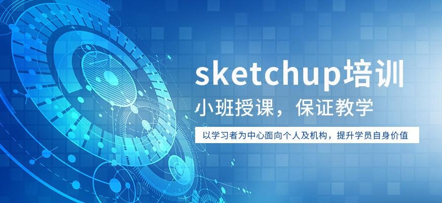 南通sketchup培训机构