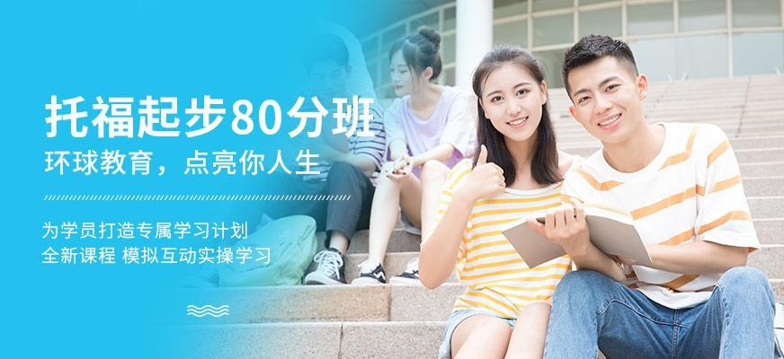 石家庄环球托福培训班
