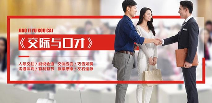 长沙卡耐基交际与口才培训课程图片