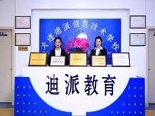 迪派前台