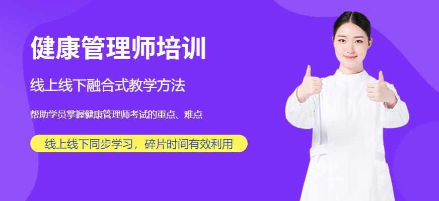 扬州方通教育健康管理师培训