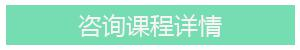课程详情