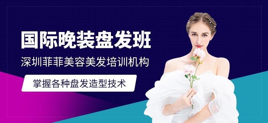 深圳化妆盘头培训班