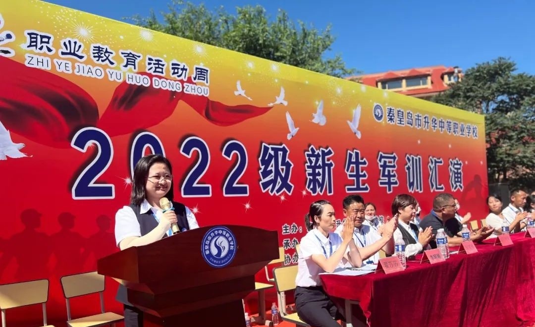 秦皇岛升华中等职业学校