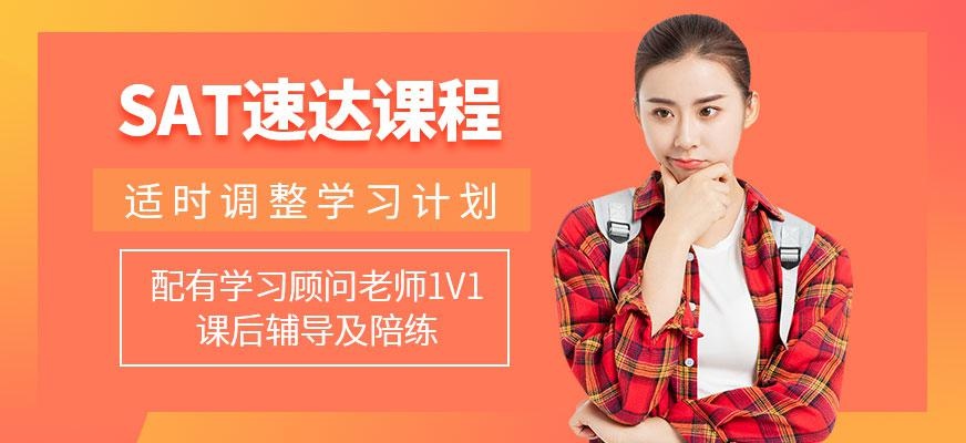苏州sat培训