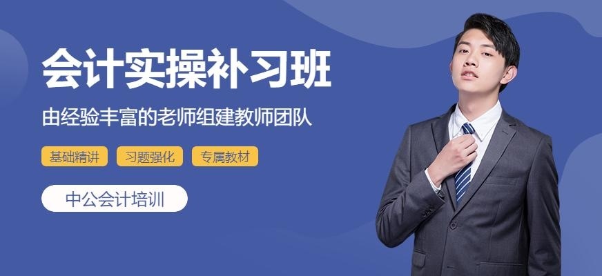 会计实操补习班