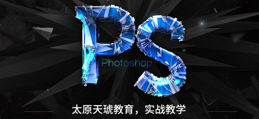 太原photoshop培训
