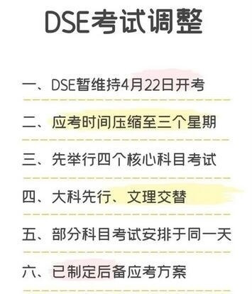 DSE考试调整.jpg