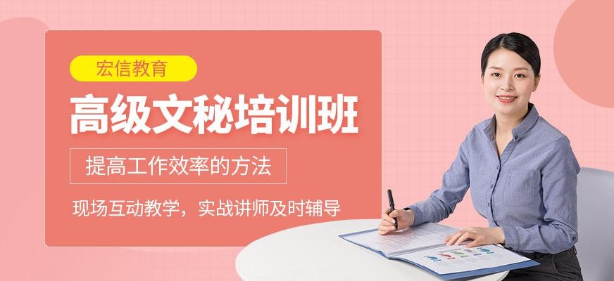 高級文秘培訓(xùn)班