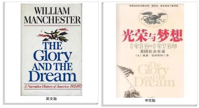 《光荣与梦想：1932年至1972年美国社会实录》.jpg