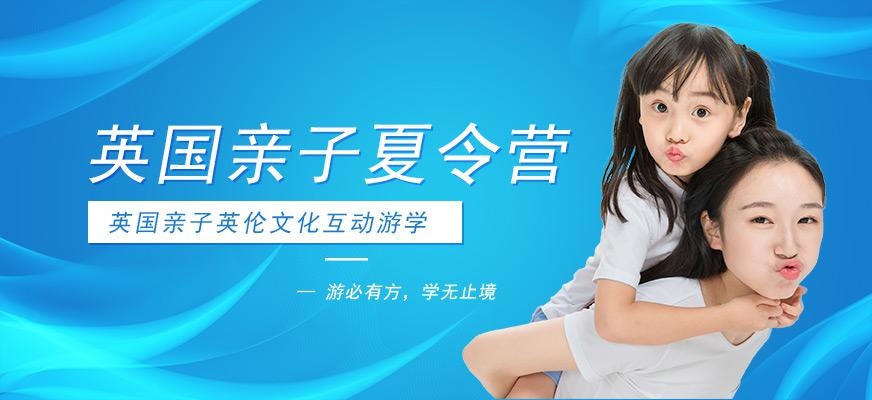环球雅思2021年暑假英格兰+苏格兰亲子考察营