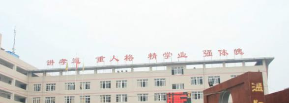 温江县第二中学网站