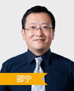 邵宁
